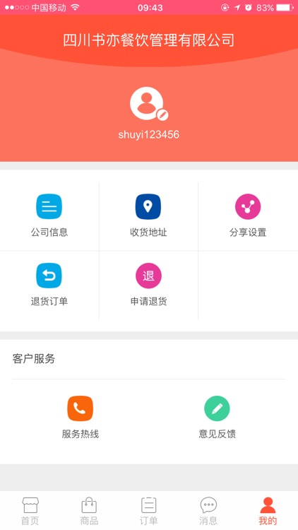 书亦餐饮 screenshot-4