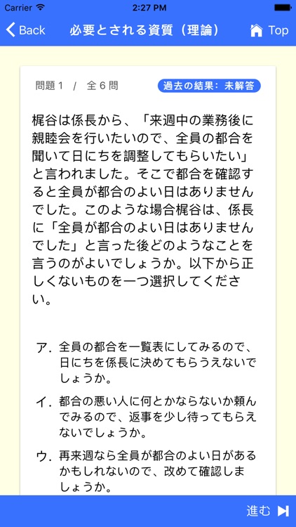 ビジネス実務マナー検定 2級 問題集