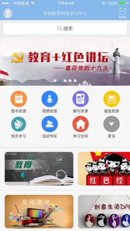 Game screenshot 东教书香 apk