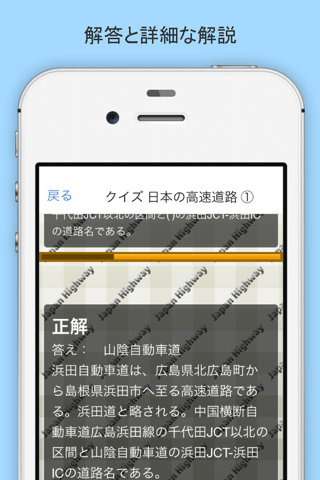 雑学王 高速道路クイズ～ドライブの助手席から難問出題！ screenshot 3