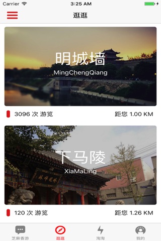 芝麻香游 screenshot 2