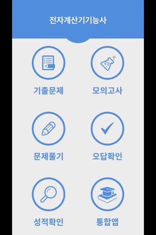 전자계산기기능사 - náhled