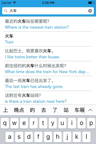 I Speak Chinese! screenshot 3