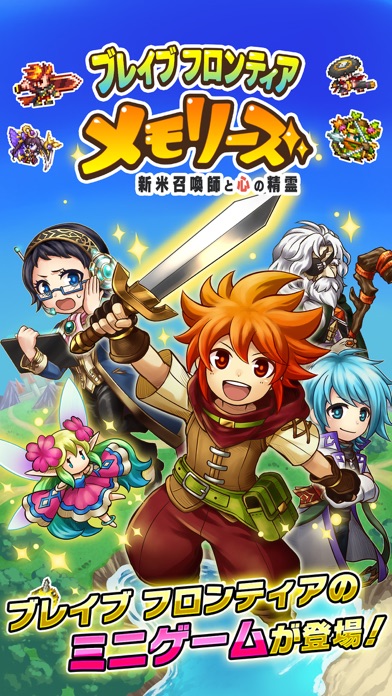 ブレイブフロンティア メモリーズ ~新米召喚師と心の精霊~のスクリーンショット1 ブレイブフロンティア メモリーズ ~新米召喚師と心の精霊~のスクリーンショット1