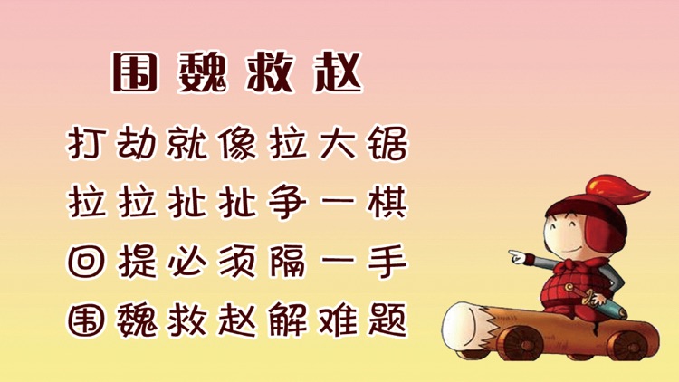 弈鹿围棋动画课程08 screenshot-4