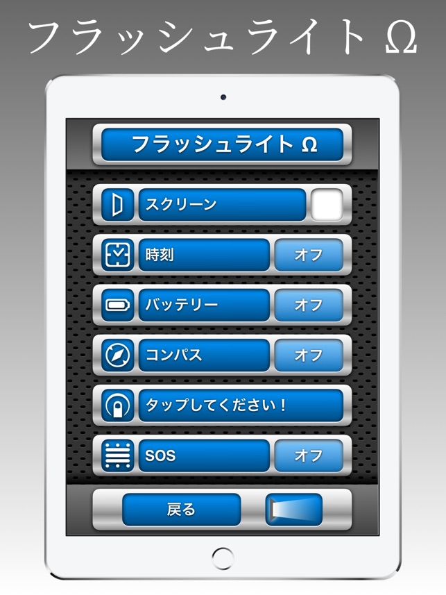 フラッシュライト W をapp Storeで