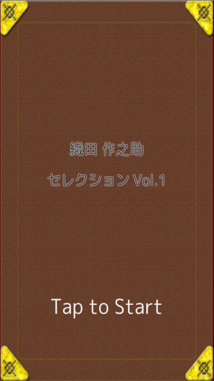 MasterPiece Oda Sakunosuke Selection Vol.1