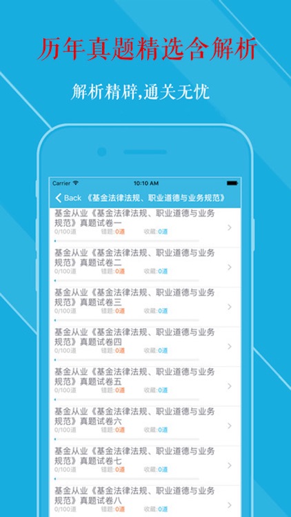 基金从业资格考试大全 2017最新版 screenshot-3