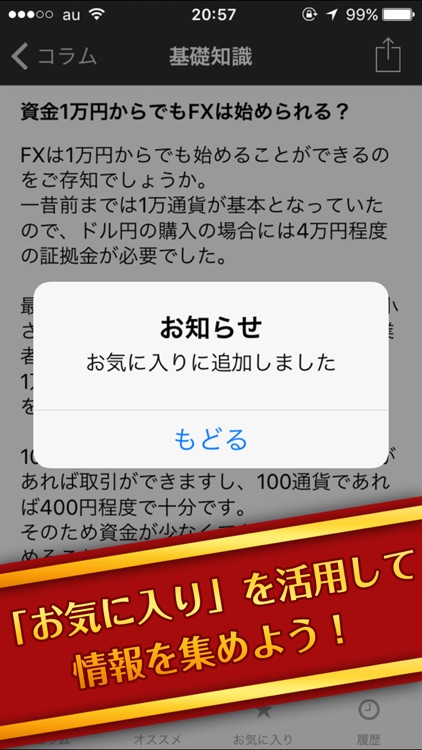 FX投資入門 投資のはじめ方を紹介