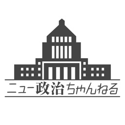 ニュー政治ちゃんねる-政治経済ニュース(2chまとめ)