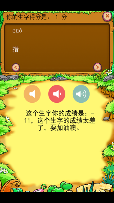 北师大版小学生四年级语文下册背生字 screenshot 2