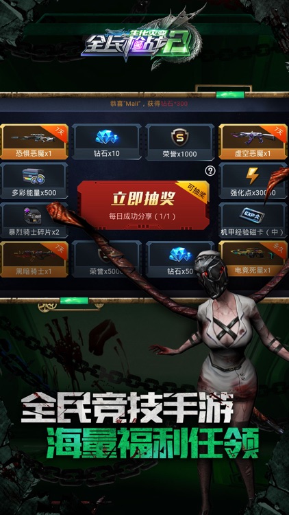 全民枪战2-生化灾变 screenshot-4