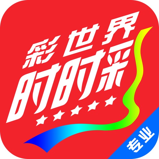 彩世界时时彩-高频彩票助手