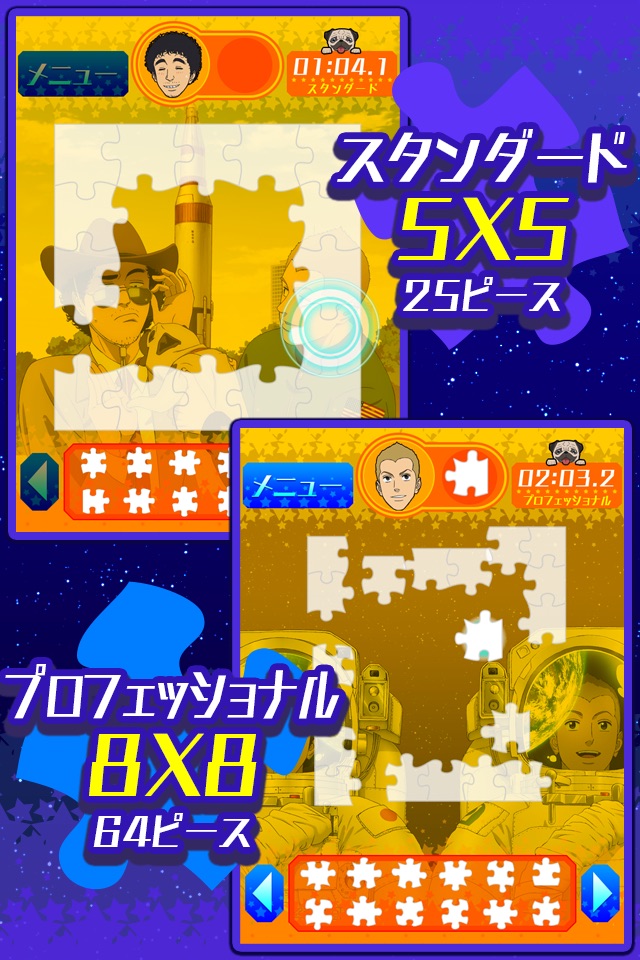 宇宙兄弟ホワイトパズル screenshot 2