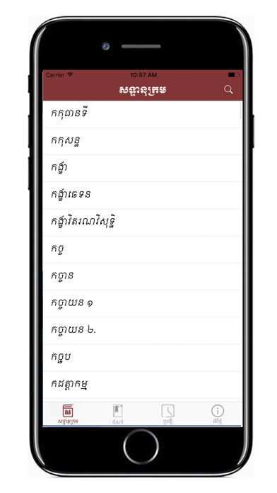 How to cancel & delete Khmer Buddhism Glossary from iphone & ipad 1
