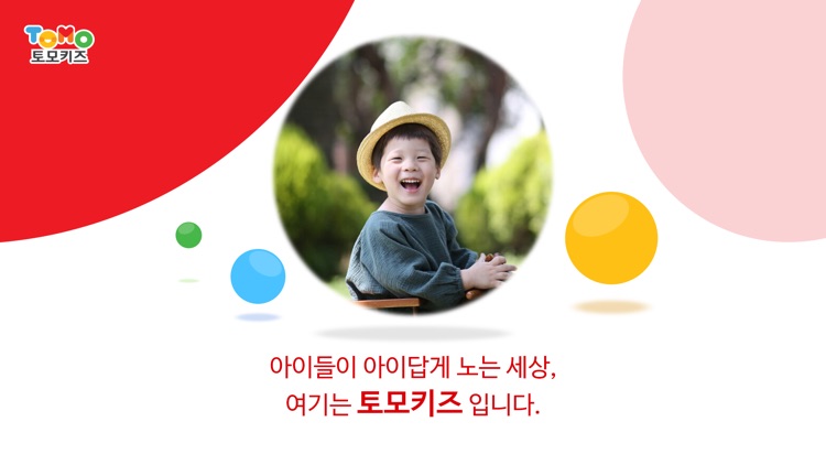 토모키즈 - EBS 한글이 야호2 서비스 screenshot-3