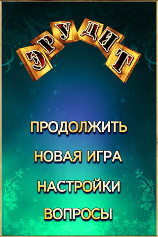 Эpудит - náhled