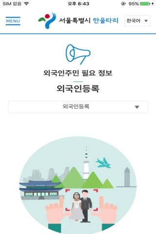MySeoul - 외국인주민, 다문화가족 screenshot 3