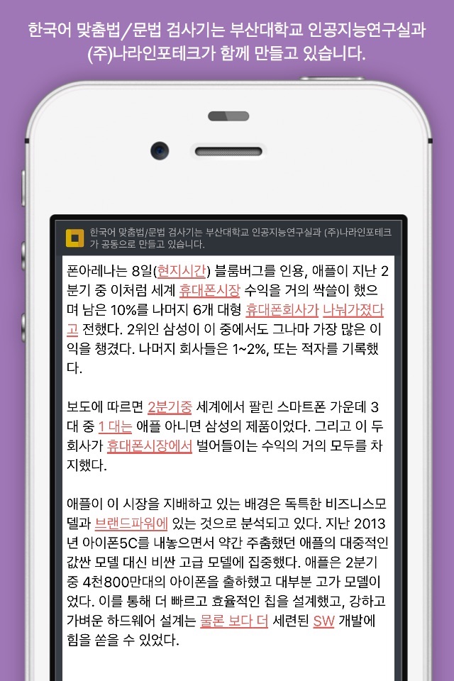 우리말 맞춤법 검사기 Checkor screenshot 2