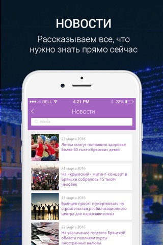 Мой Брянск - новости, афиша и справочник города screenshot 2