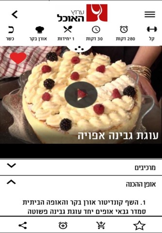 ערוץ האוכל - מתכונים screenshot 3