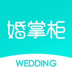 婚掌柜-助您轻松掌控全局