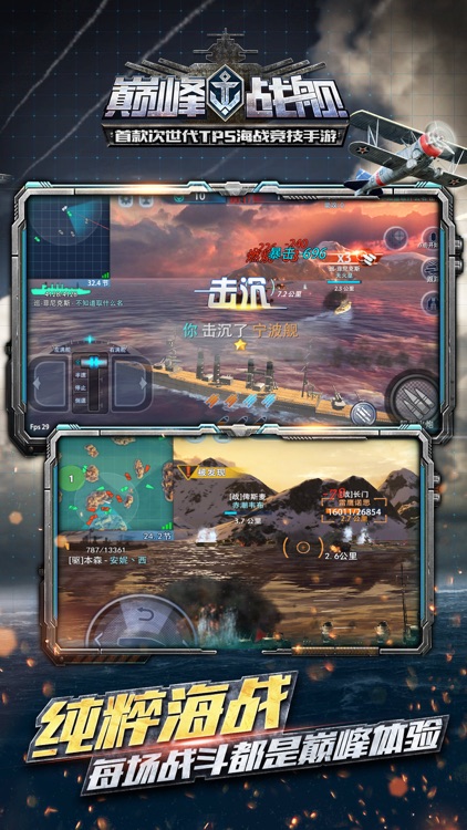 巅峰战舰-海潜空引领10V10海战 screenshot-4