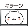 動く　小賢しいちびクマ(TV)