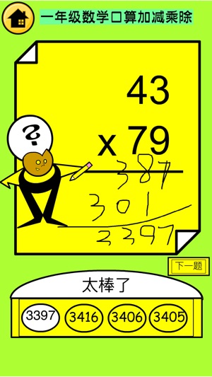 Everyday Math - Double Digits(圖5)-速報App