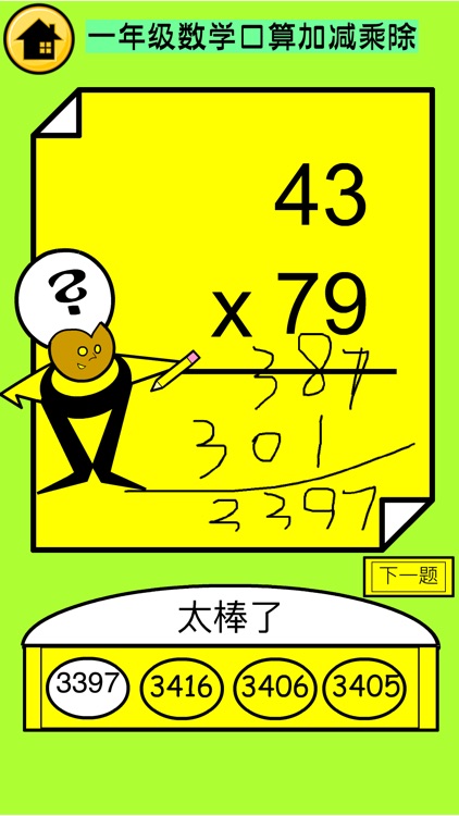 Everyday Math - Double Digits screenshot-4