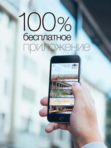 Скриншот из okoGuide - Moscow Travel Guide