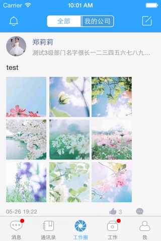 移动办公云® screenshot 3