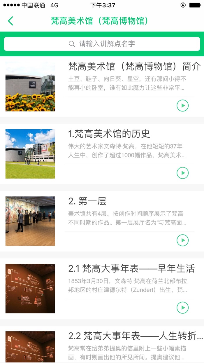 梵高博物馆-绿橙口袋向导，您的语音导游词