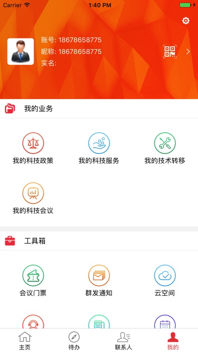 烟台科技 screenshot 3