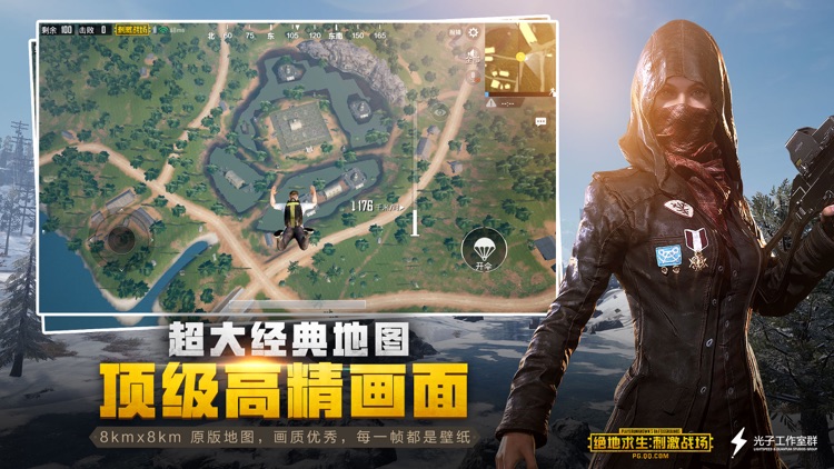 绝地求生:刺激战场 screenshot-7