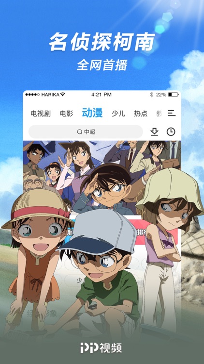 PP视频-中超西甲英超全网独播 screenshot-3