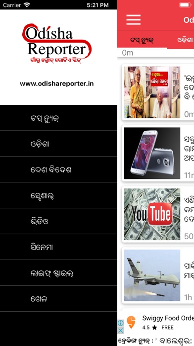 Odisha Reporter screenshot 2