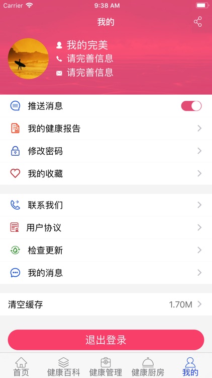 我的完美 screenshot-4