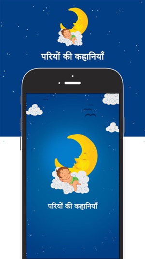 Fairy Tales In Hindi(圖1)-速報App