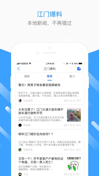 江门生活圈—本地人自己的App screenshot 2