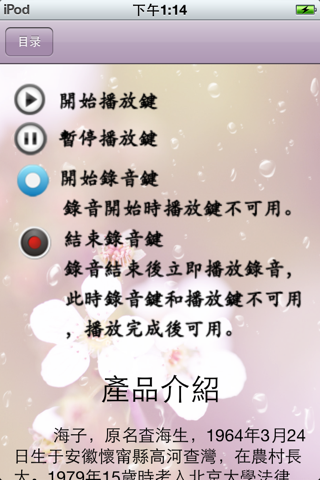 我心诵响 海子经典诗歌朗诵 screenshot 3