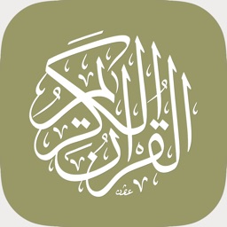 Quran Majeed القران الكريم