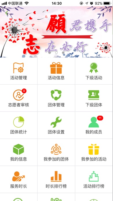 黄桷义工 screenshot 2