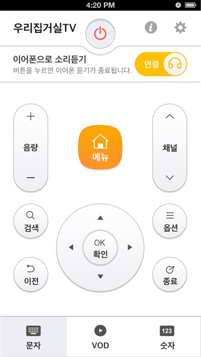 (구버전)U+tv 리모컨앱 screenshot 2