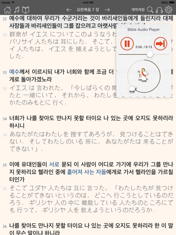 홀리바이블(NIV한영오디오 사전성경, 새·구찬송가음원) screenshot 2