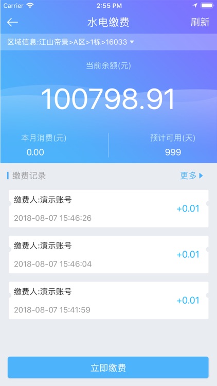 集表智慧物业 screenshot-3