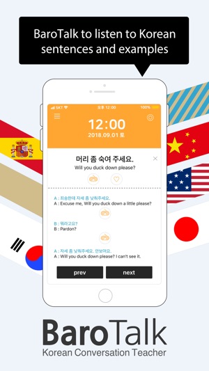 BaroTalk - Korean Conversation(圖1)-速報App