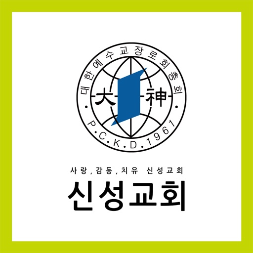 경기 신성교회 icon