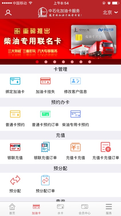 中国石化加油卡掌上营业厅