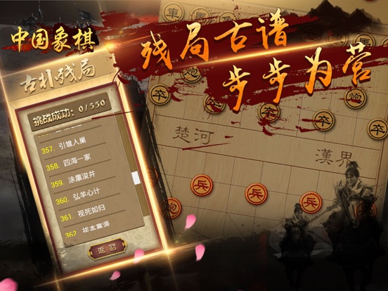 游戏大全 - 中国象棋游戏2017 screenshot 3